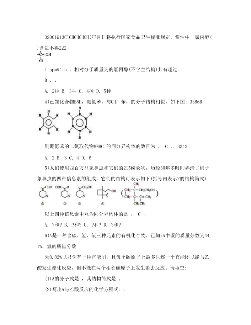 最新高考化学八大常考知识点6——同分异构体（下）优秀名师资料.doc_第3页