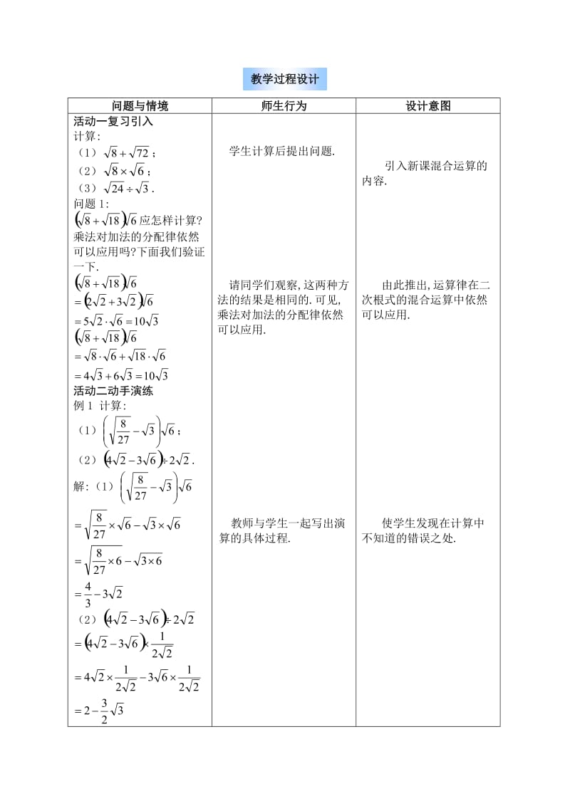 最新213二次根式的加减(第3课时)名师精心制作资料.doc_第2页