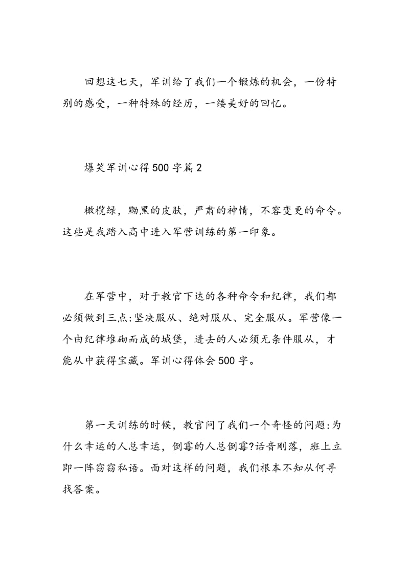 爆笑军训心得500字.doc_第3页