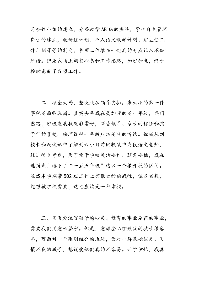 教师评议党员自我鉴定.doc_第2页