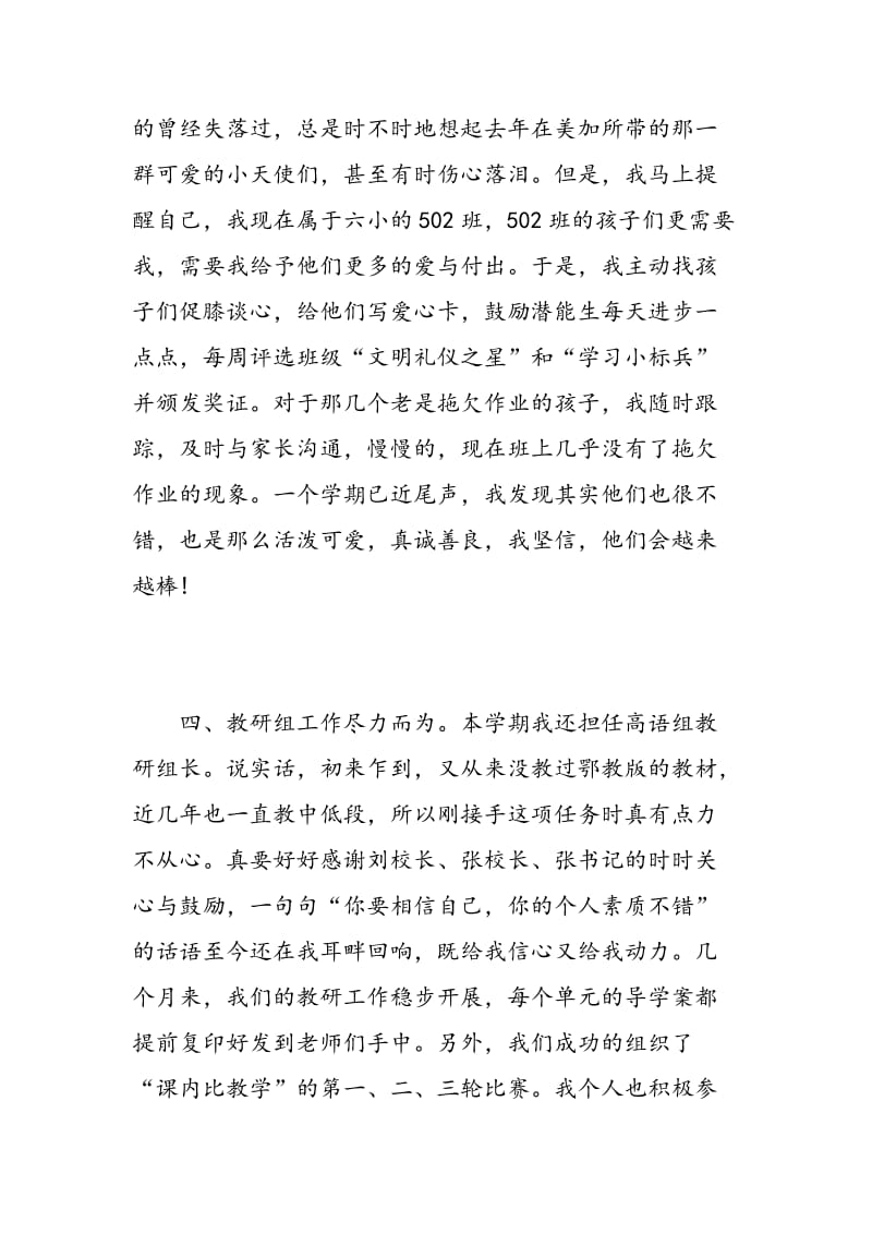 教师评议党员自我鉴定.doc_第3页