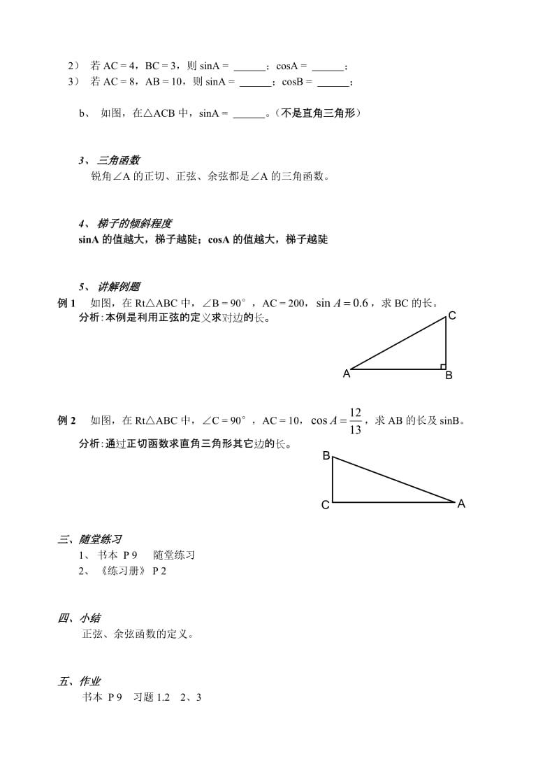 最新1.1.2 从梯子的倾斜程度谈起名师精心制作资料.doc_第2页