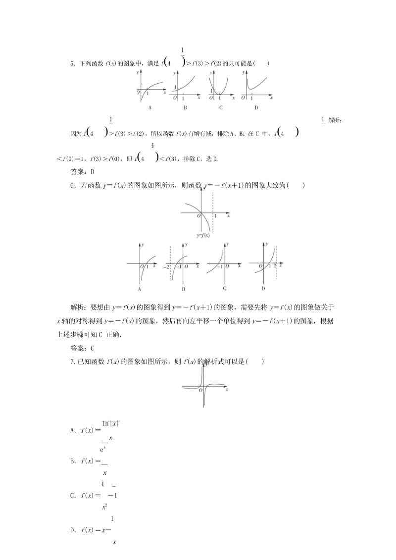 2019年高考数学一轮总复习第二章函数导数及其应用2.7函数的图象课时跟踪检测理2018051941.wps_第2页