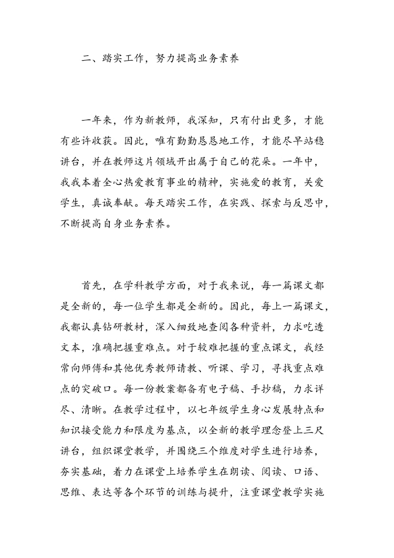 教育行业转正的自我评价.doc_第3页