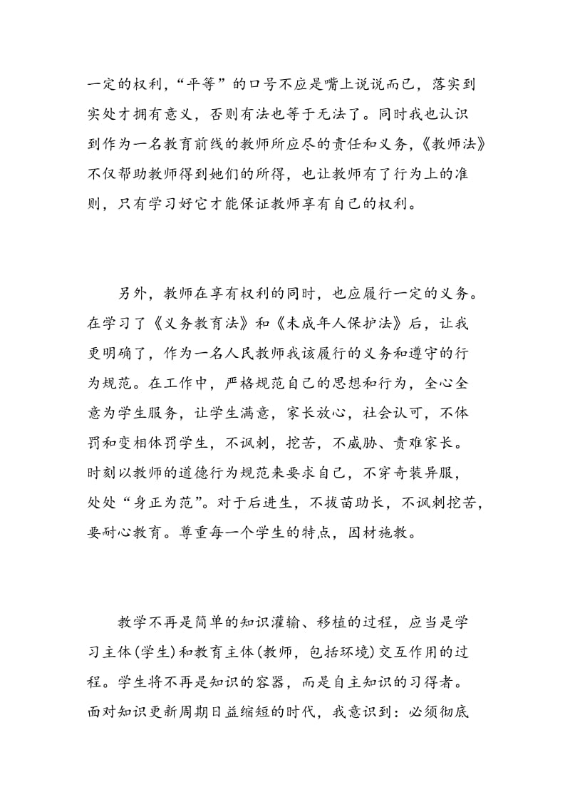 教师法心得体会3篇范文.doc_第2页