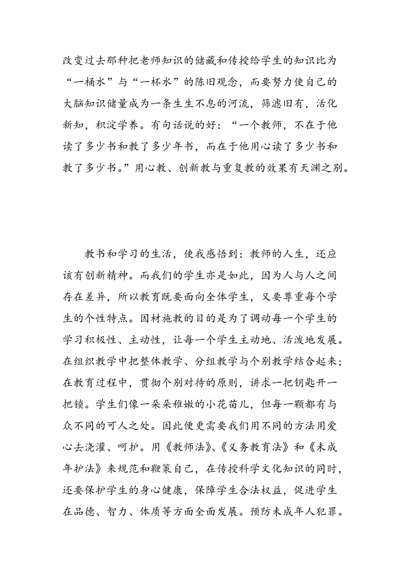 教师法心得体会3篇范文.doc_第3页