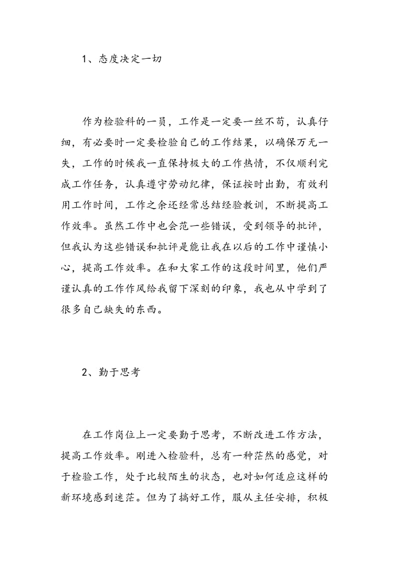 疾控中心实习心得体会.doc_第2页