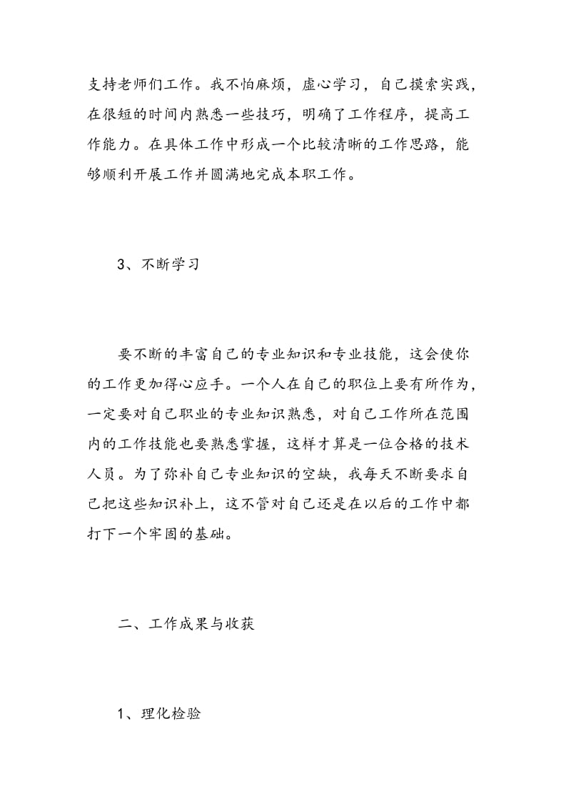 疾控中心实习心得体会.doc_第3页