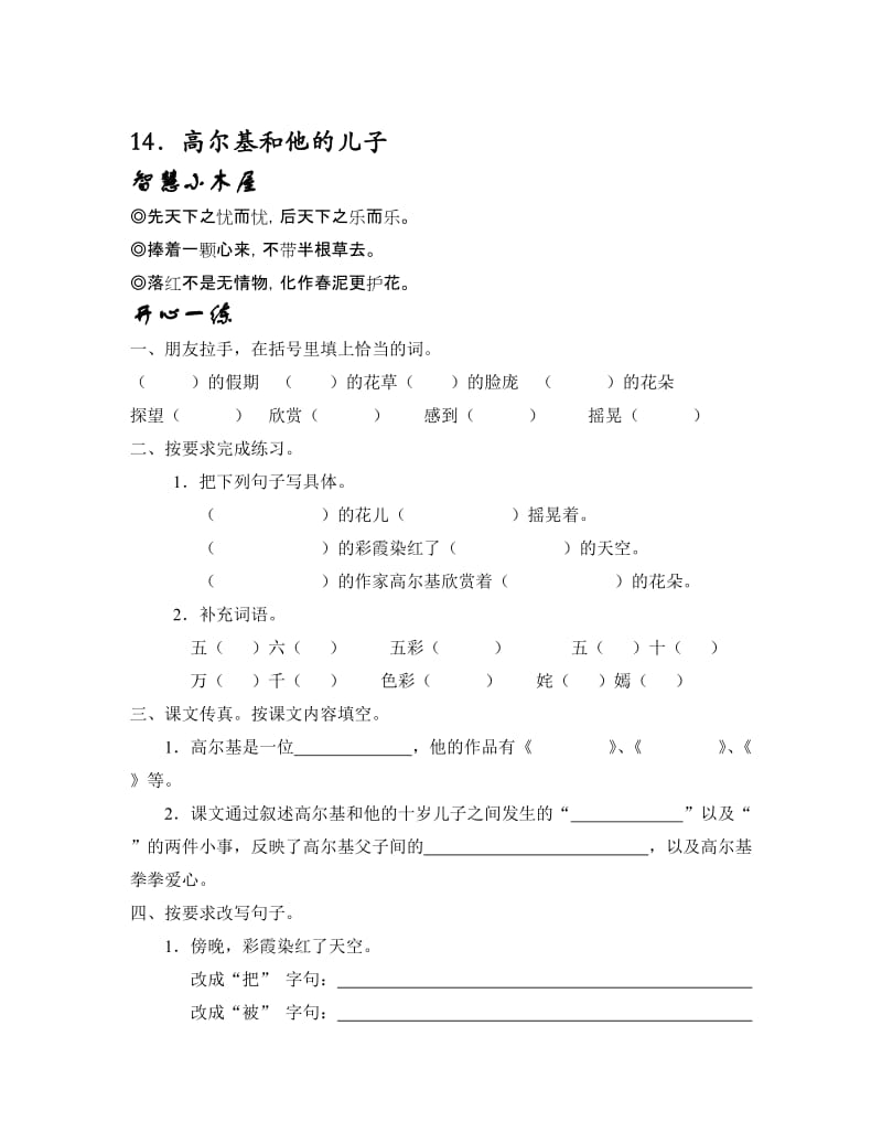 最新14高尔基和他的儿子名师精心制作资料.doc_第1页