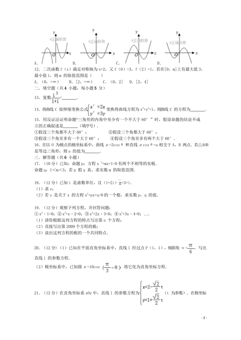 黑龙江省青冈县一中2017_2018学年高二数学下学期期中试题B卷文201805290343_9633.wps_第3页