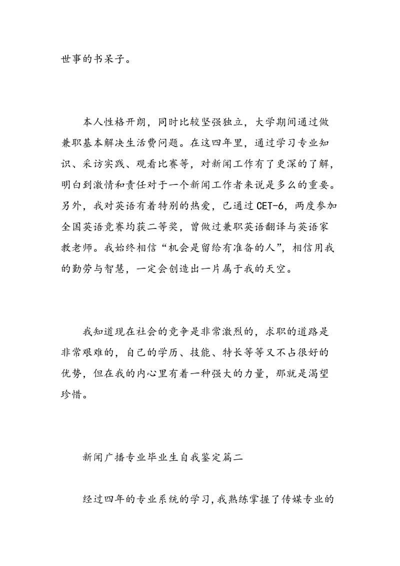 新闻广播专业毕业生自我鉴定.doc_第2页