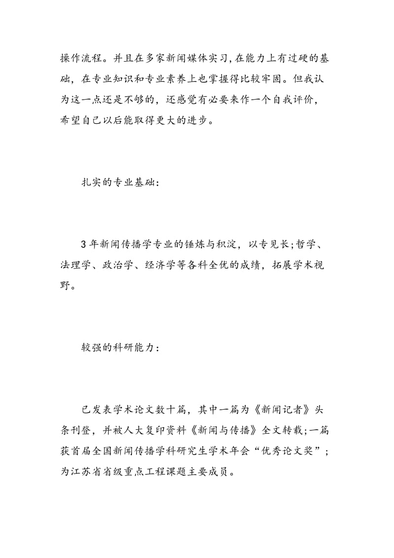 新闻广播专业毕业生自我鉴定.doc_第3页