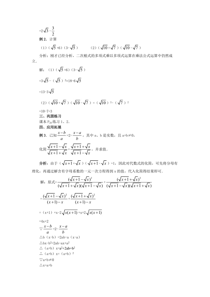 最新21.3 二次根式的加减(3)名师精心制作资料.doc_第2页