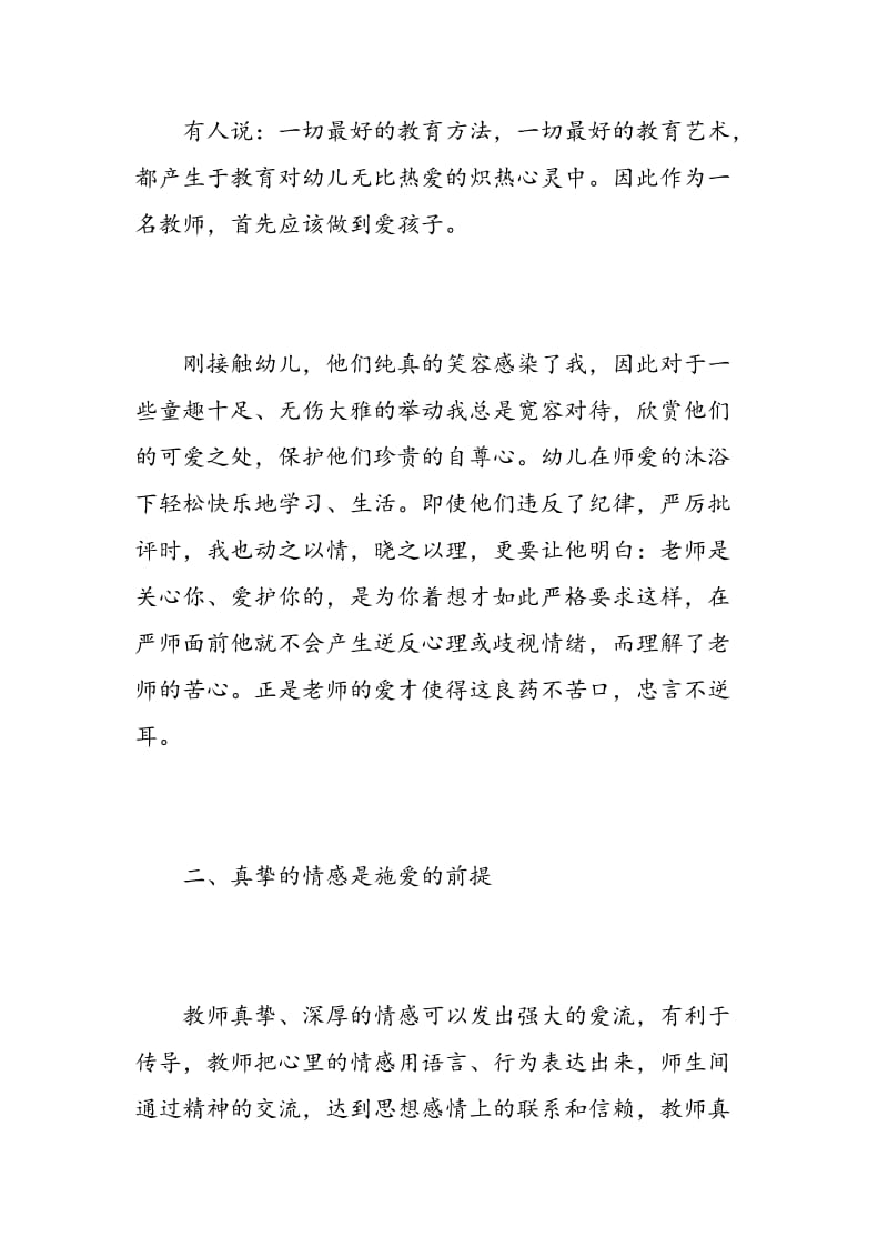 最新幼儿园师德师风学习心得体会范文.doc_第2页