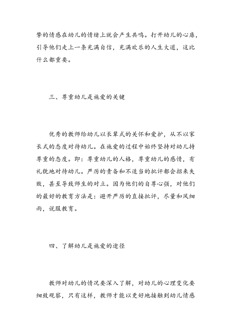 最新幼儿园师德师风学习心得体会范文.doc_第3页