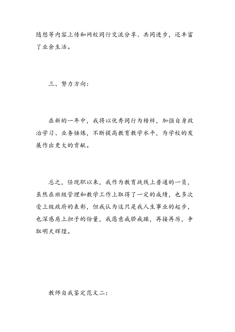 教师自我鉴定范文3篇.doc_第3页