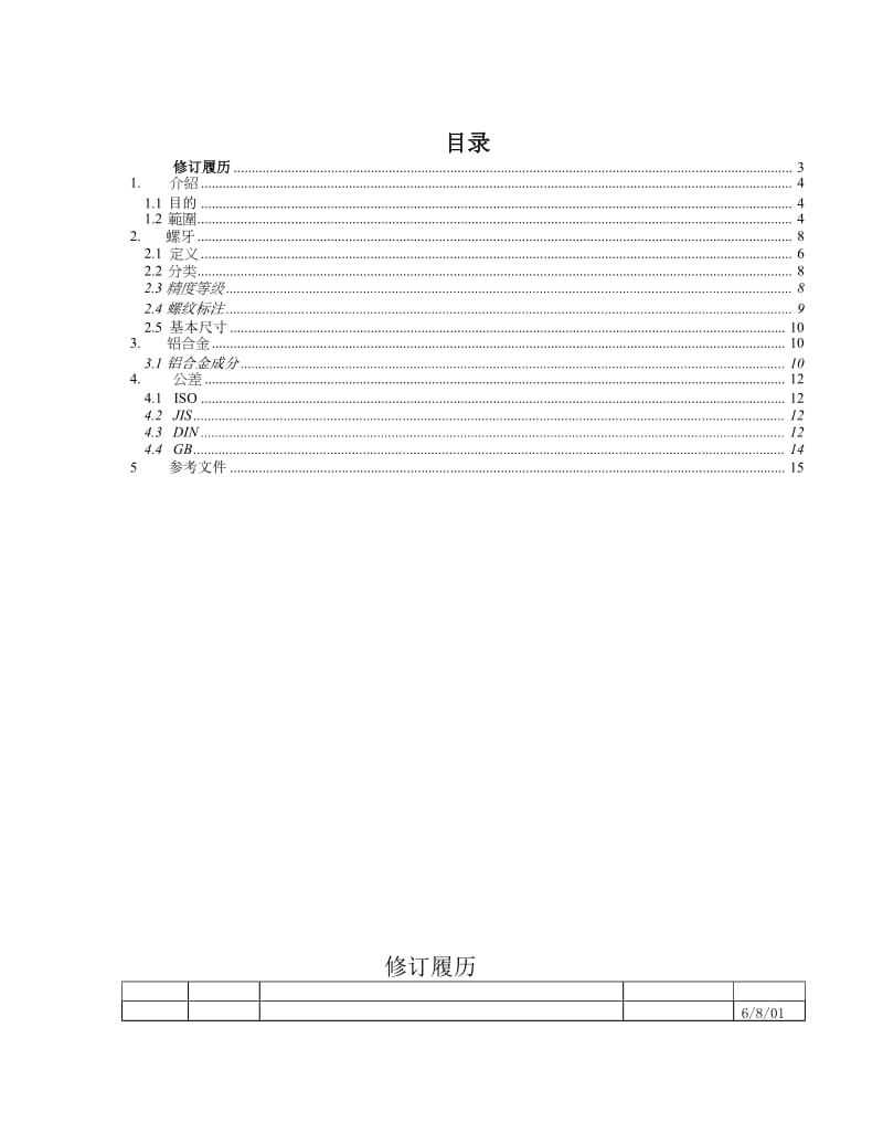 最新09-1.技术标准名师精心制作资料.doc_第1页