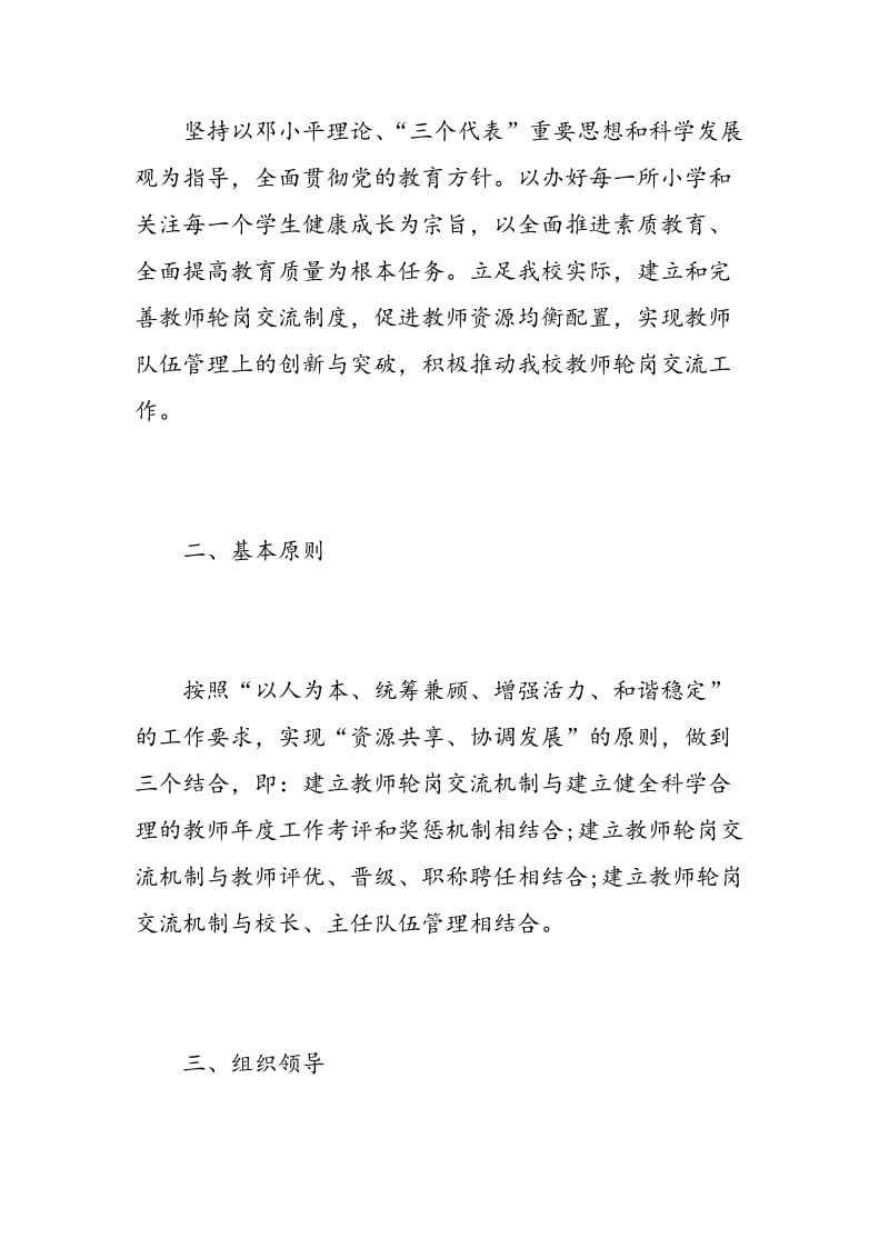 教师轮岗交流计划学习心得体会.doc_第2页