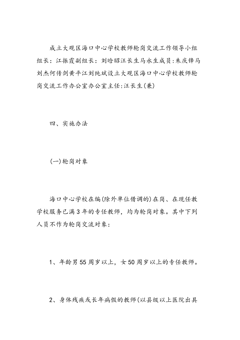 教师轮岗交流计划学习心得体会.doc_第3页