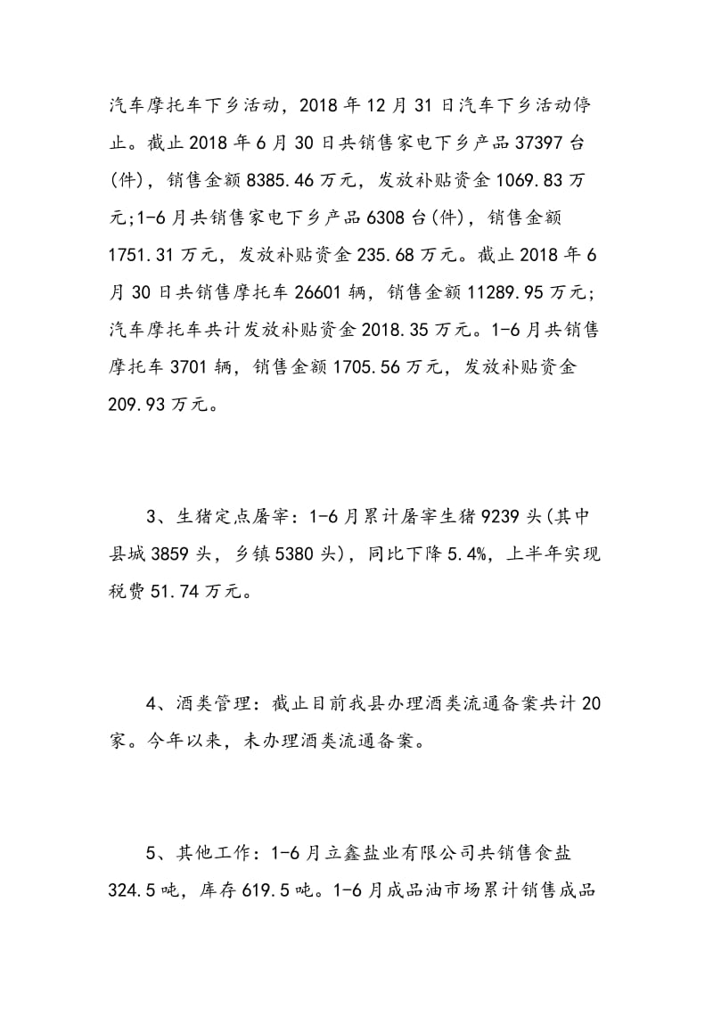 月度个人工作总结报告.doc_第2页