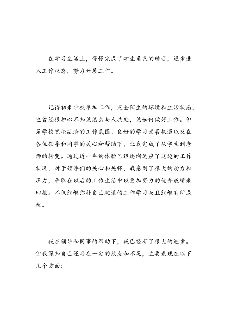 教师转正自我评价.doc_第2页