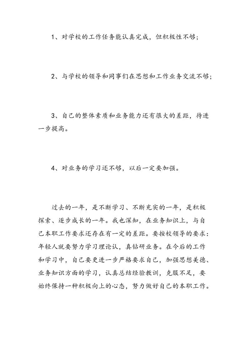 教师转正自我评价.doc_第3页