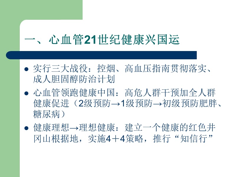 心血管疾病防治与共识名师编辑PPT课件.ppt_第2页