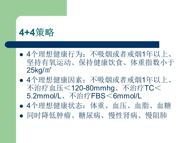 心血管疾病防治与共识名师编辑PPT课件.ppt_第3页