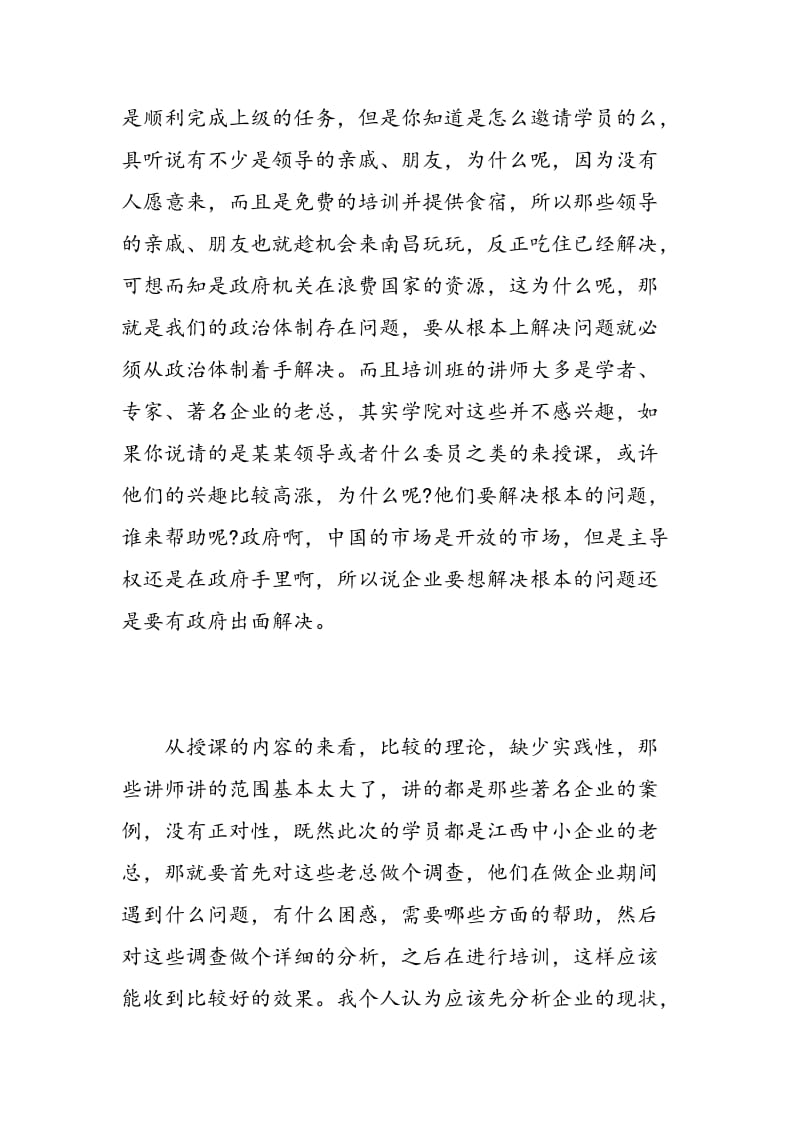 新经理人培训心得.doc_第2页