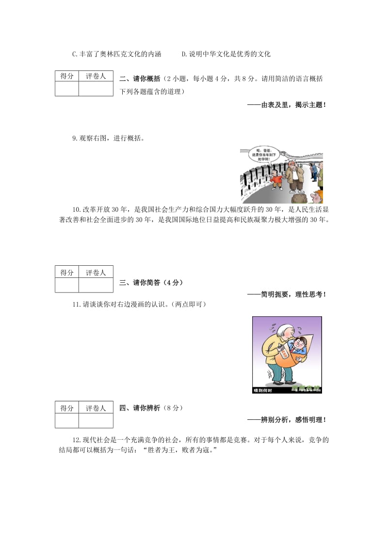 最新中考政治4月模拟试卷1名师精心制作资料.doc_第3页