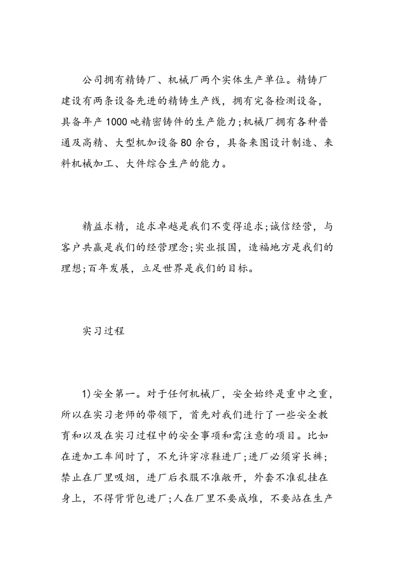 机械系实习报告范文.doc_第2页