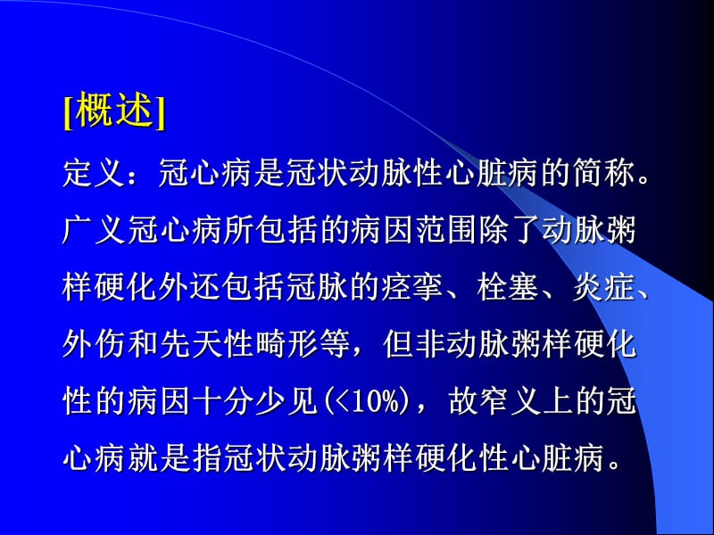 冠心病的现代诊断与治疗名师编辑PPT课件.ppt_第2页