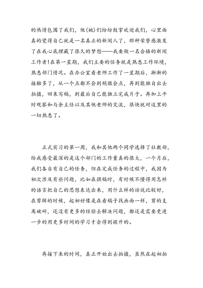 新闻专业实习自我鉴定.doc_第2页