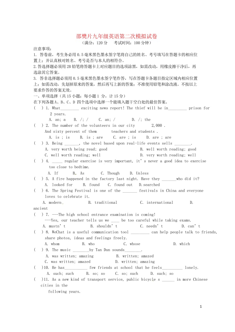 江苏省扬州市江都区邵樊片2018届九年级英语第二次模拟考试试题20180521359.wps_第1页