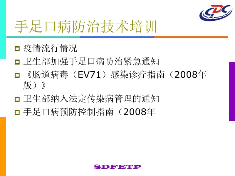 手足口病预防知识名师编辑PPT课件.ppt_第2页