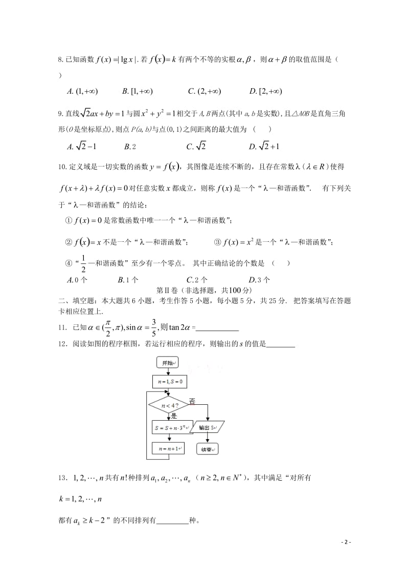 广东署山市普通高中学校2018届高三数学4月月考模拟试题4201805241378.doc_第2页