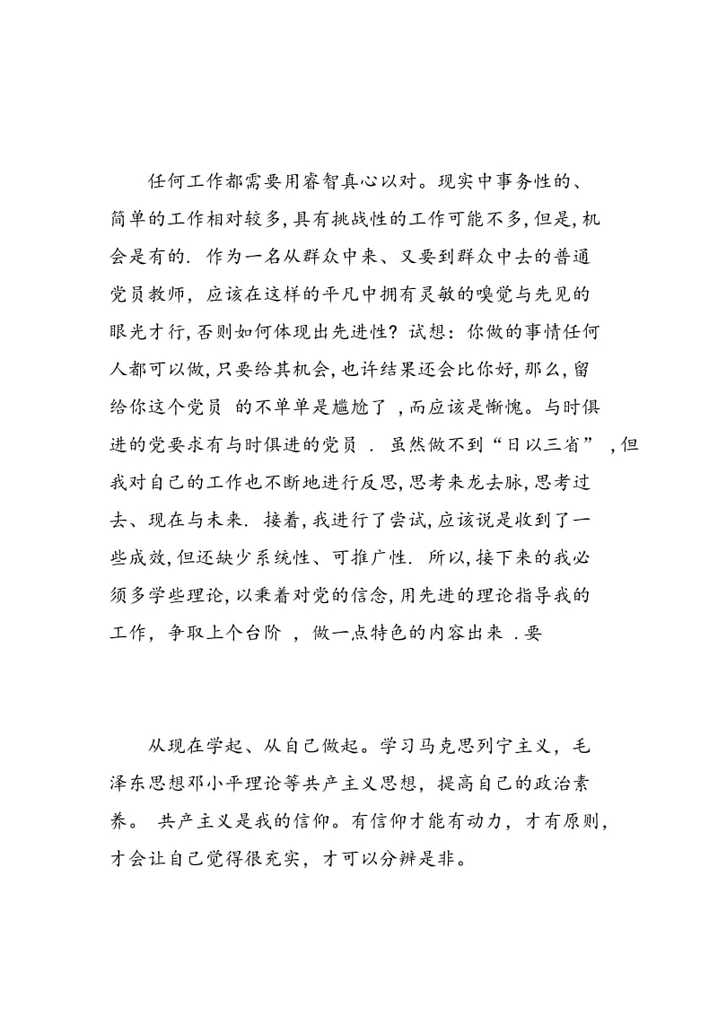 积极分子自我鉴定小结.doc_第2页