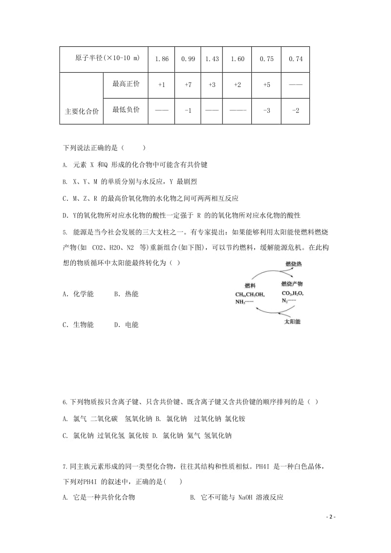 安徽省宣郞广三校2017_2018学年高一化学下学期期中联考试题20180524180.doc_第2页