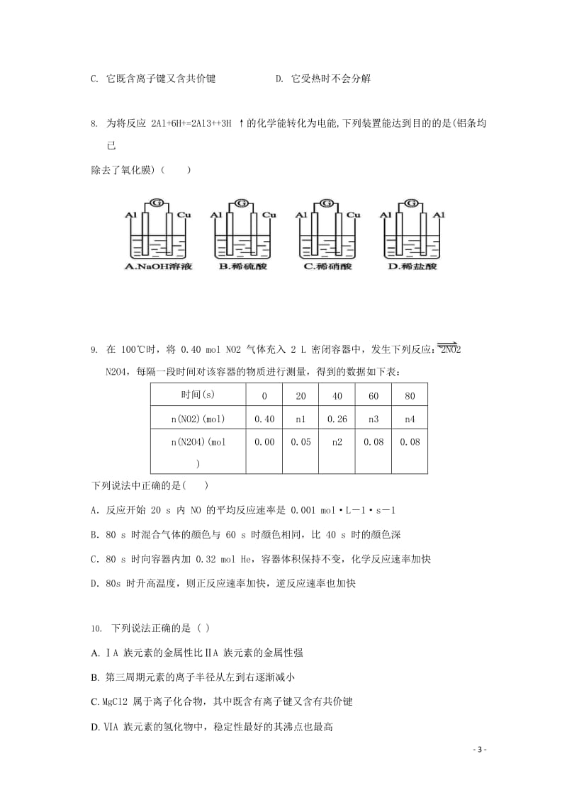 安徽省宣郞广三校2017_2018学年高一化学下学期期中联考试题20180524180.doc_第3页