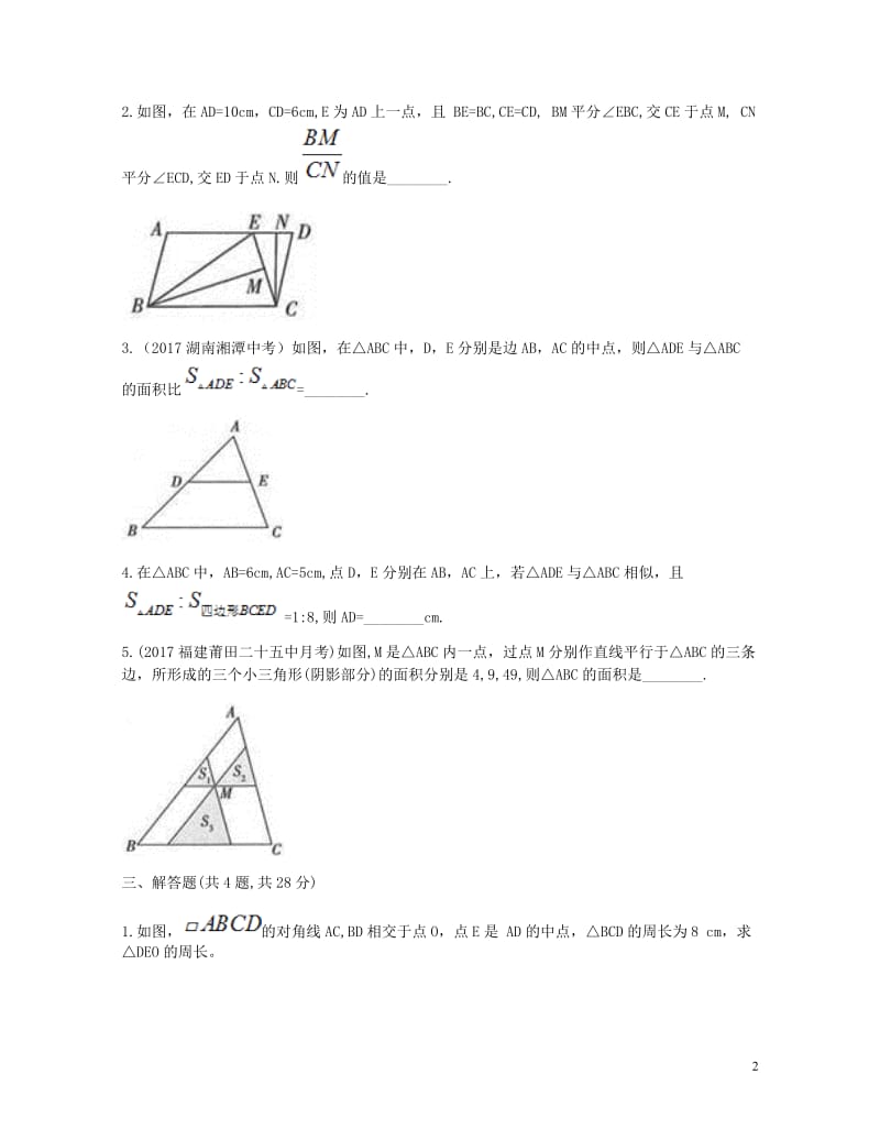 九年级数学下册27.2相似三角形27.2.2相似三角形的性质同步测试A卷无答案新版新人教版20180.doc_第2页