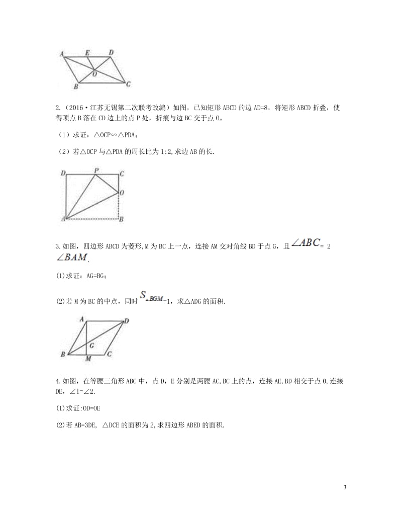 九年级数学下册27.2相似三角形27.2.2相似三角形的性质同步测试A卷无答案新版新人教版20180.doc_第3页