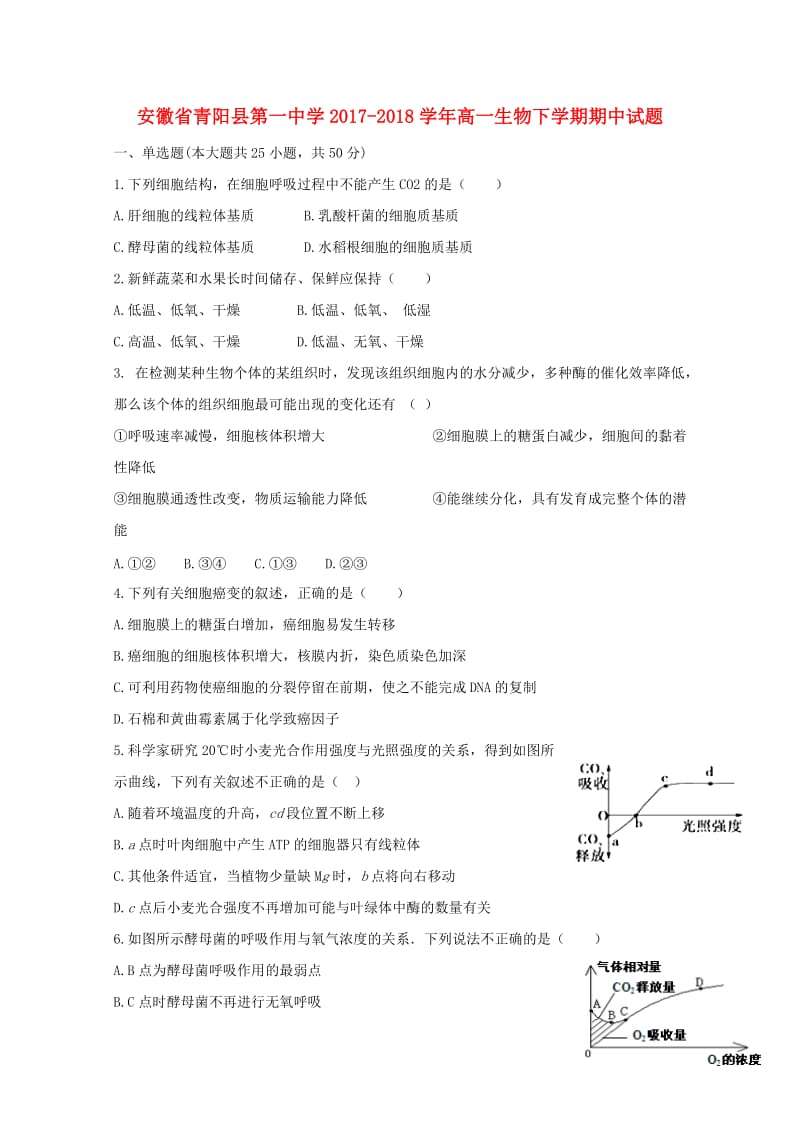 安徽省池州市青阳县第一中学2017_2018学年高一生物下学期期中试题20180524158.doc_第1页