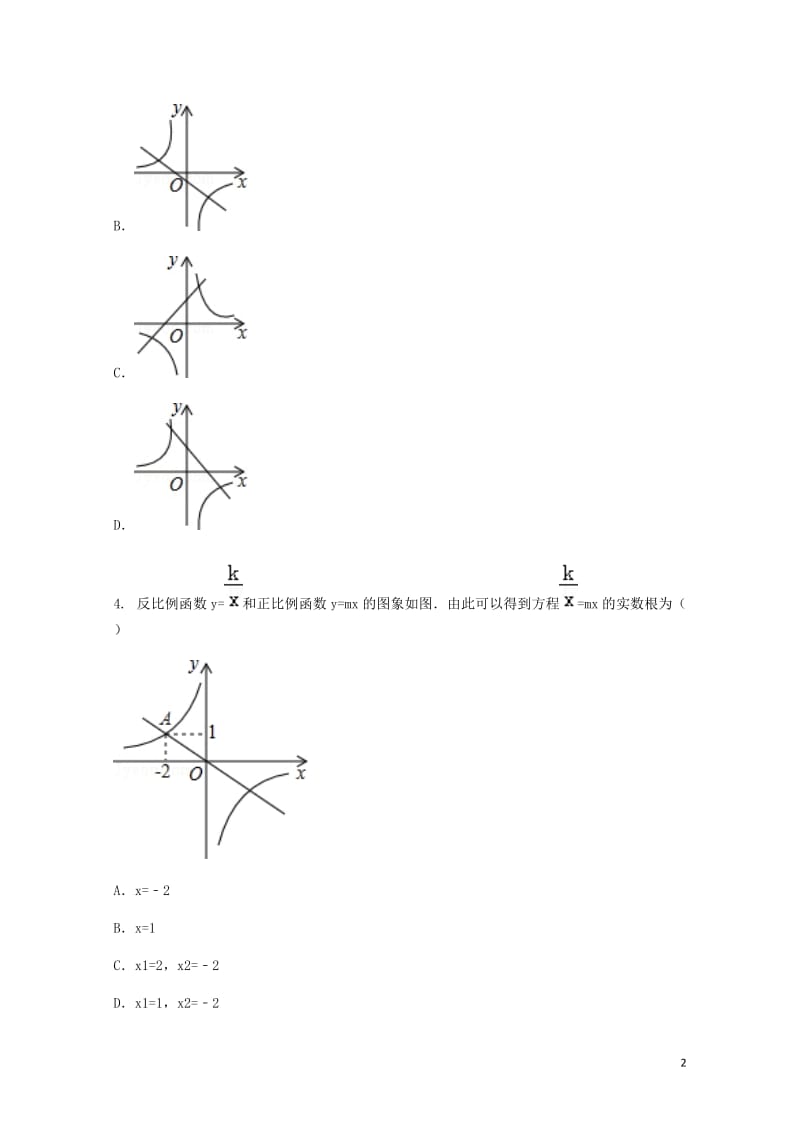 九年级数学下册26.1反比例函数26.1.2反比例函数的图象和性质专题训练无答案新版新人教版2018.doc_第2页