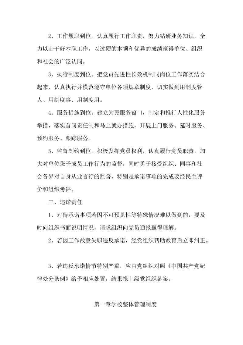 党员干部服务承诺制度.doc_第2页