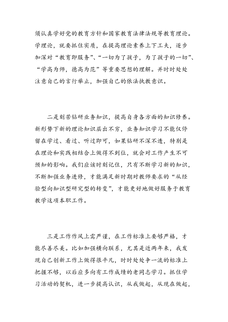 新教师法的心得体会3篇.doc_第2页