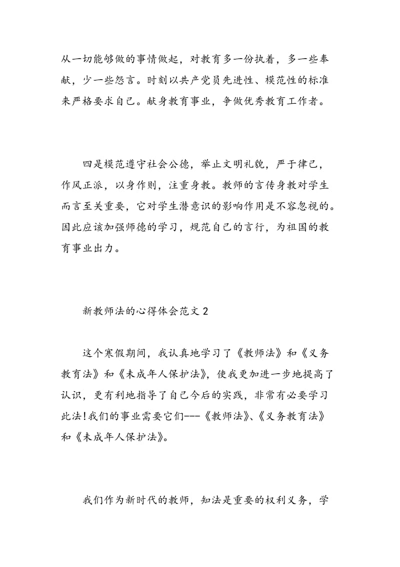 新教师法的心得体会3篇.doc_第3页