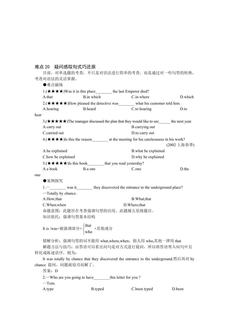 最新08高考英语难点注意20名师精心制作资料.doc_第1页