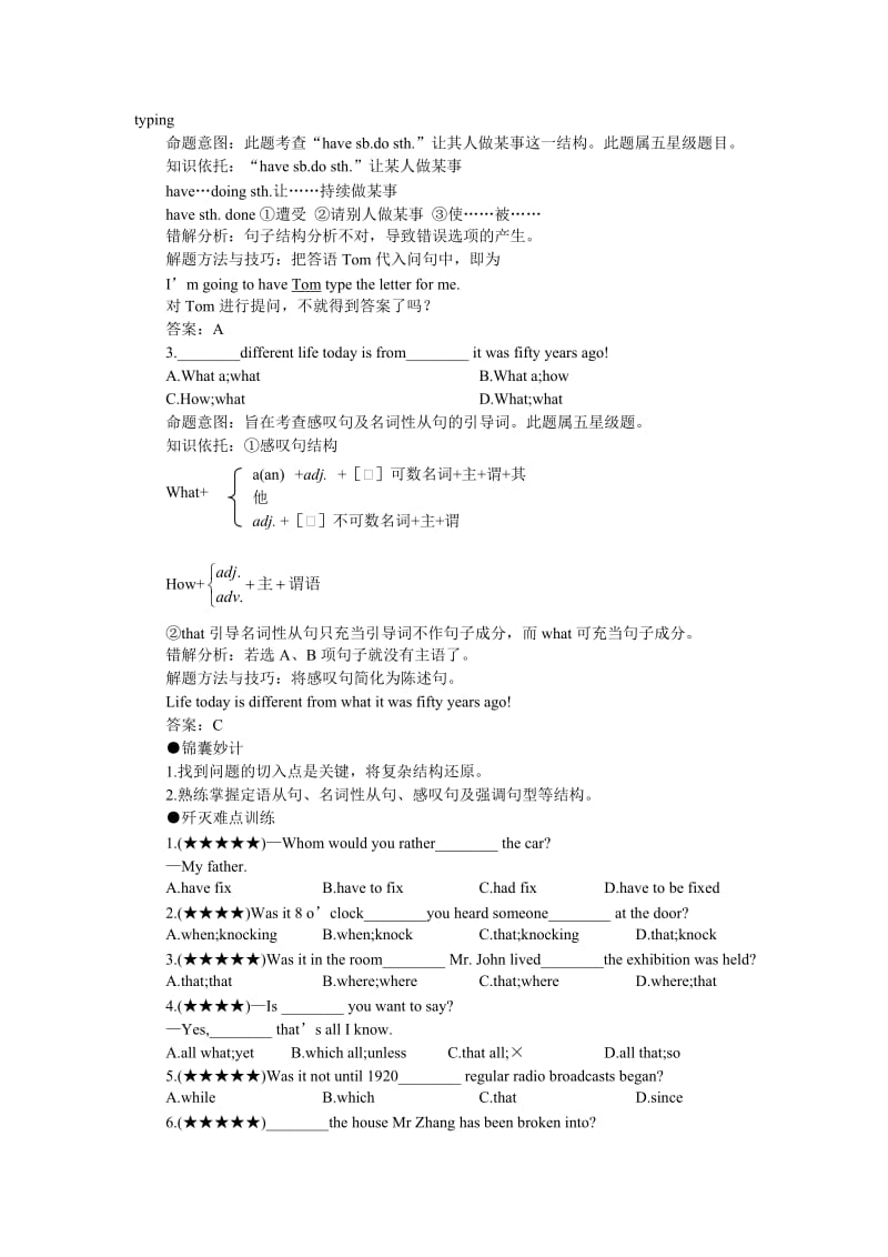 最新08高考英语难点注意20名师精心制作资料.doc_第2页