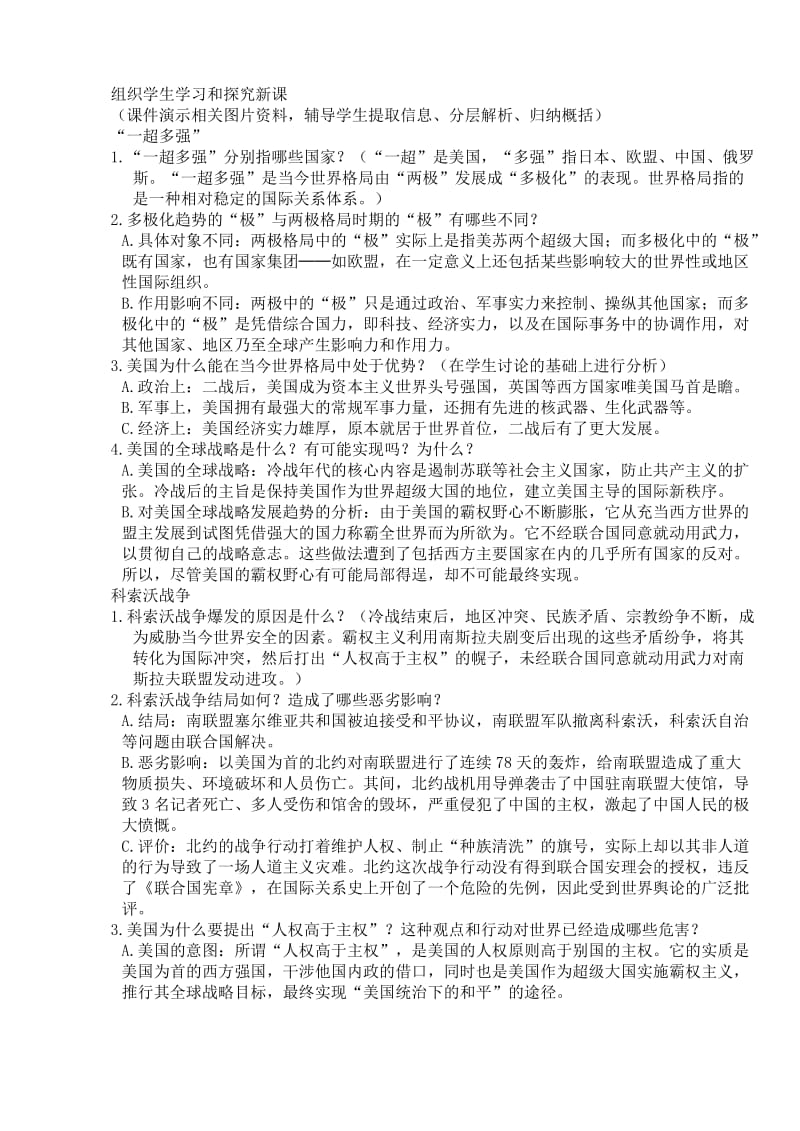 最新15-世界政治格局的多极化趋势名师精心制作资料.doc_第2页