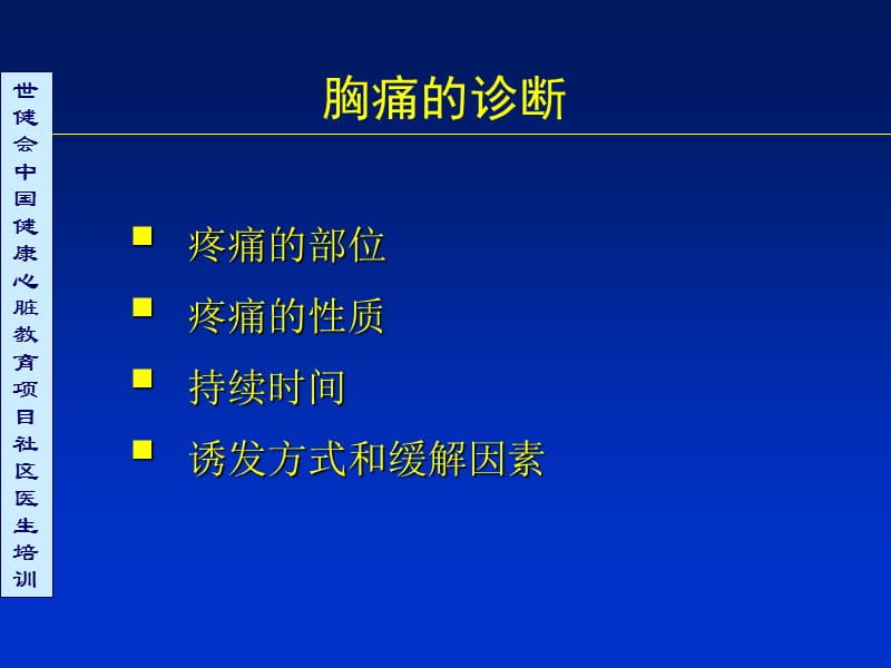 冠心病及高危者诊断评价重点名师编辑PPT课件.ppt_第2页